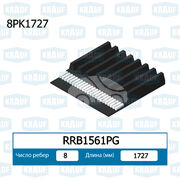 Ремень поликлиновой RRB1561